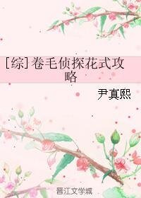 （英美劇同人）[綜]捲毛偵探花式攻略